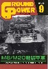 グランドパワー 2021年9月号