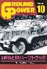 グランドパワー 2021年10月号