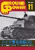 グランドパワー 2021年11月号