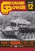 グランドパワー 2021年12月号