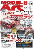 モデルアート 2021年2月号