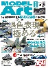 モデルアート 2021年3月号