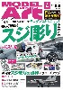 モデルアート 2021年4月号