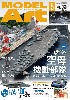 モデルアート 2021年5月号