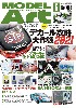 モデルアート 2021年6月号