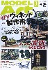 モデルアート 2021年7月号