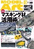 モデルアート 2021年10月号