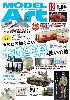 モデルアート 2021年12月号