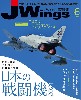 Jウイング 2021年6月号