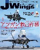 Jウイング 2021年11月号 No.279