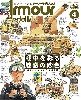 アーマーモデリング 2021年4月号 No.258