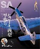 スケール アヴィエーション 2022年1月号 Vol.143 特別付録 DVD