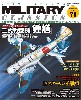 ミリタリー・クラシックス Vol.71