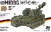 ドイツ陸軍 M109G 155mm/L23 自走榴弾砲