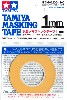 タミヤ マスキングテープ 1mm