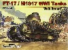 FT-17/M1917 WW1戦車 ウォークアラウンド