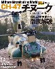 CH-47 チヌーク