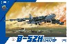 アメリカ空軍 B-52H 戦略爆撃機