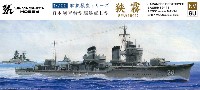日本海軍 特型駆逐艦 2型 狭霧 1941