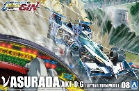 アオシマ 1/24 サイバーフォーミュラー νアスラーダ AKF-0/G リフティングターンモード