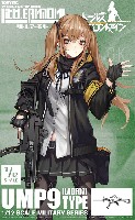 トミーテック リトルアーモリー （little armory） ドールズフロントライン UMP9タイプ