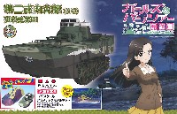 特二式内火艇 カミ 知波単学園 ペーパークラフト付き特別版 アヒルVer.