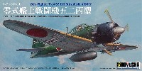 童友社 1/72 飛行機 零式艦上戦闘機 五二丙型