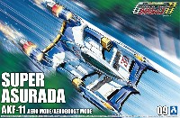 アオシマ 1/24 サイバーフォーミュラー スーパーアスラーダ AKF-11 エアロモード/エアロブーストモード