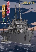 イカロス出版 ミリタリー関連 (軍用機/戦車/艦船) まけた側の良兵器集 1 完全改訂版