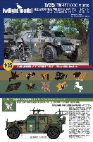 トワイライトモデル デカール 陸上自衛隊 軽装甲機動車 (LAV) デカールセット