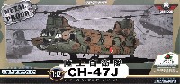 陸上自衛隊 CH-47J 陸上自衛隊 木更津駐屯地 第1ヘリコプター団 第105飛行隊