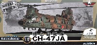 ウォルターソンズ メタルプラウド 陸上自衛隊 CH-47JA 陸上自衛隊 木更津駐屯地 第１ヘリコプター団 第103飛行隊