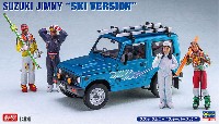 ハセガワ 1/24 自動車 限定生産 スズキ ジムニー スキーバージョン