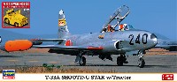 T-33A シューティングスター w/牽引車