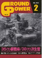 グランドパワー 2021年2月号