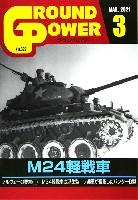 ガリレオ出版 月刊 グランドパワー グランドパワー 2021年3月号