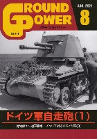 ガリレオ出版 月刊 グランドパワー グランドパワー 2021年8月号