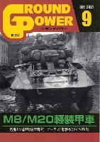 ガリレオ出版 月刊 グランドパワー グランドパワー 2021年9月号