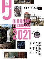 ホビージャパン 月刊 ホビージャパン ホビージャパン 2021年4月