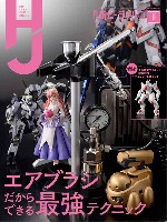 ホビージャパン 月刊 ホビージャパン ホビージャパン 2021年11月 (特別付録：1/144 メイレスケンブ プラキット)