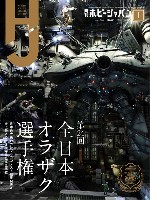 ホビージャパン 2022年1月