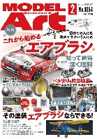 モデルアート 月刊 モデルアート モデルアート 2021年2月号