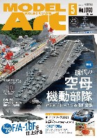 モデルアート 2021年5月号