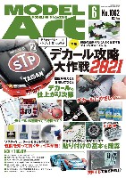 モデルアート 2021年6月号