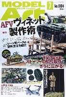 モデルアート 月刊 モデルアート モデルアート 2021年7月号