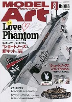 モデルアート 月刊 モデルアート モデルアート 2021年8月号