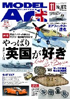 モデルアート 2021年11月号