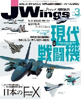 イカロス出版 J Wings （Jウイング） Jウイング 2021年3月号