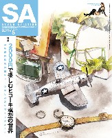 大日本絵画 Scale Aviation スケール アヴィエーション 2021年5月号