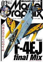 大日本絵画 月刊 モデルグラフィックス モデルグラフィックス 2021年3月号